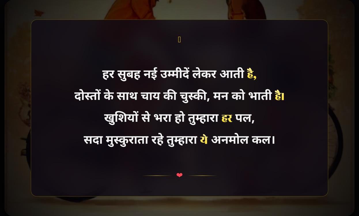 Dosti Good Morning Quotes In Hindi