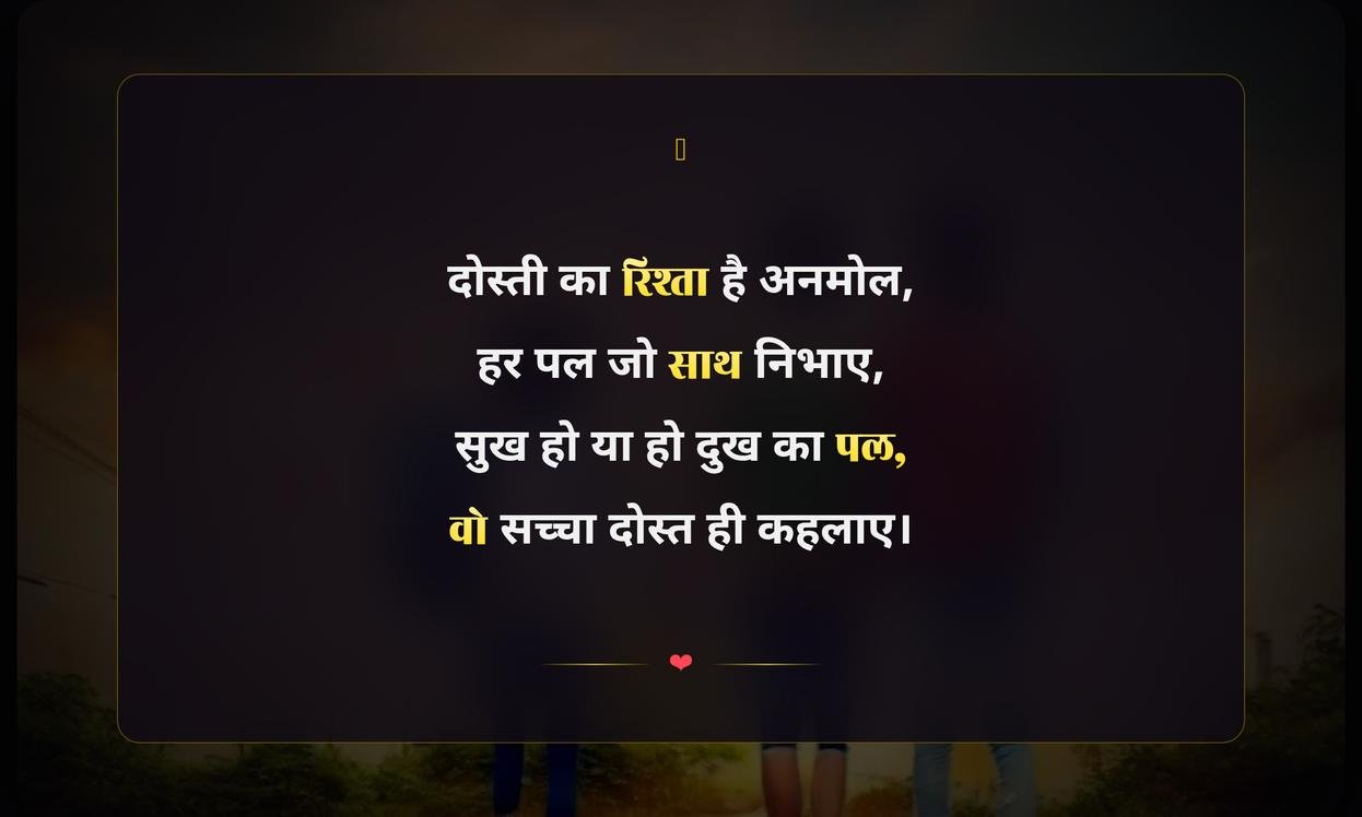 Dosti Ke Quotes In Hindi
