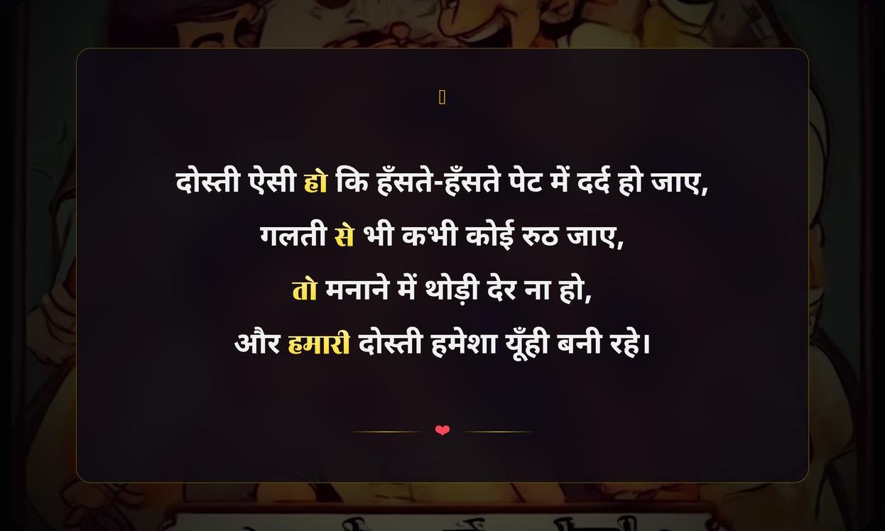 Dosti Funny Quotes In Hindi