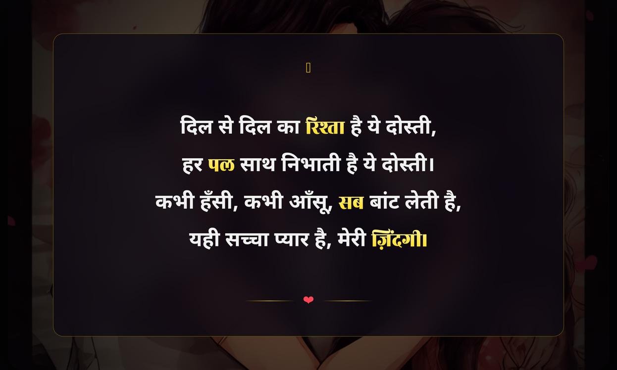 Dosti Love Quotes In Hindi