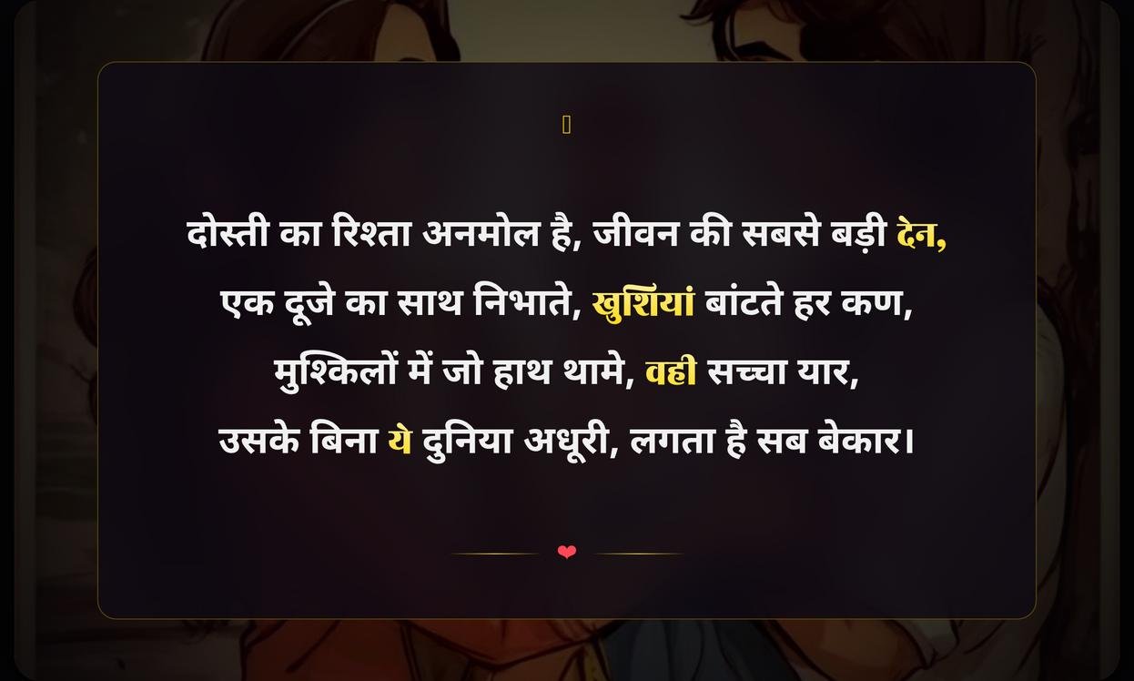 Dosti Ke Liye Quotes In Hindi