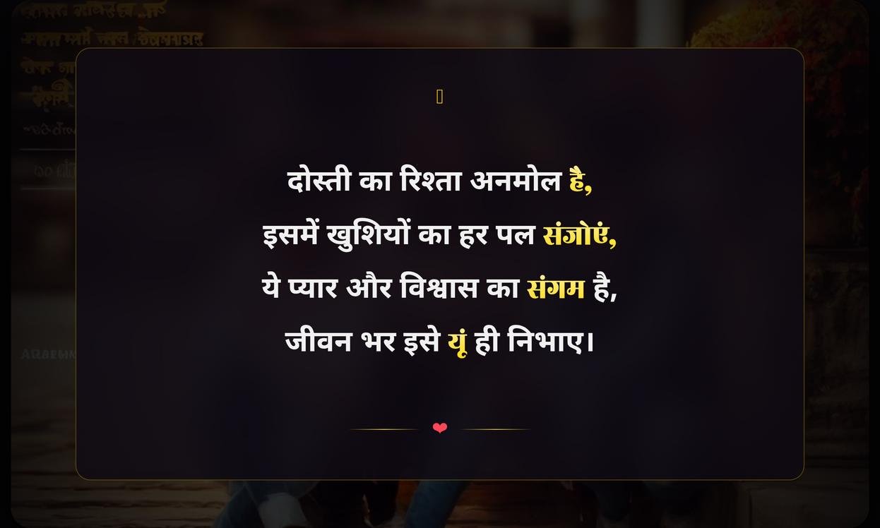 Short Quotes For Dosti In Hindi