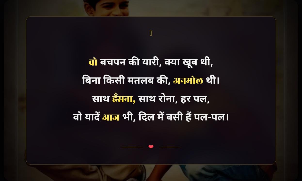 Bachpan Ki Dosti Quotes In Hindi