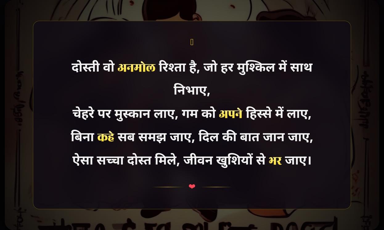 True Dosti Quotes In Hindi
