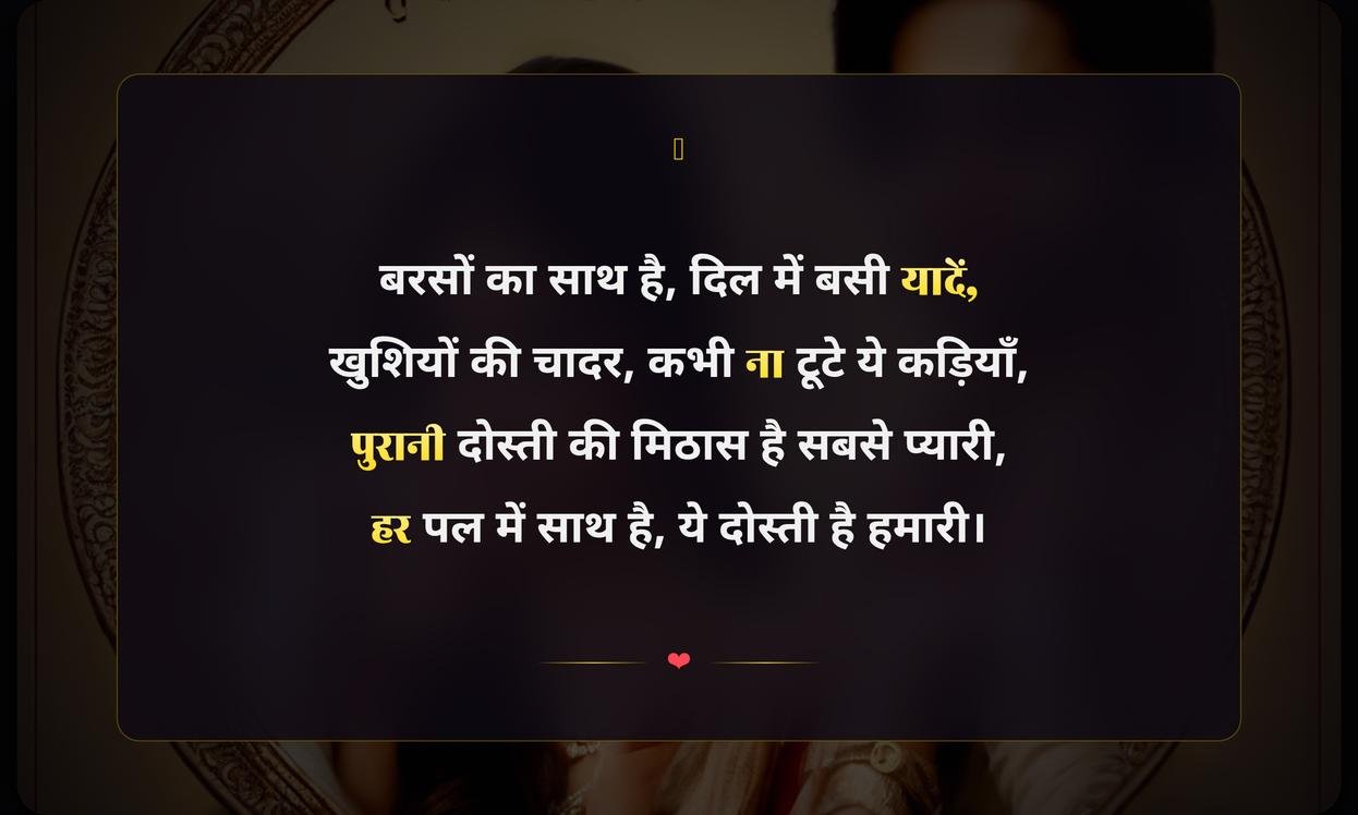 Purani Dosti Quotes In Hindi