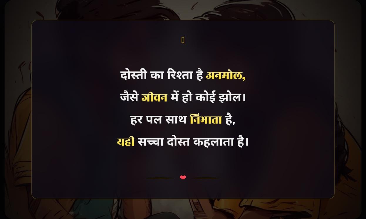 Dosti Quotes In Hindi