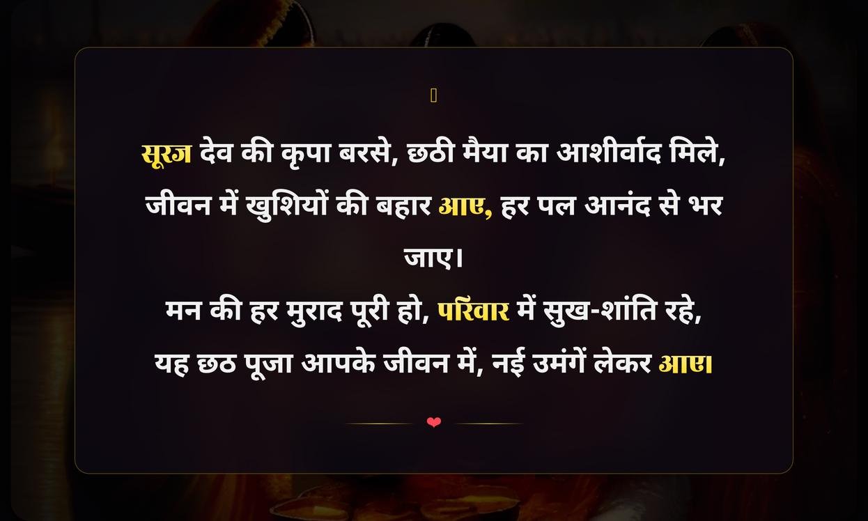 Chhath Puja Emotional Quotes In Hindi