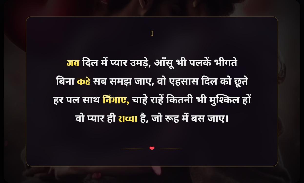 Love Emotional Quotes In Hindi