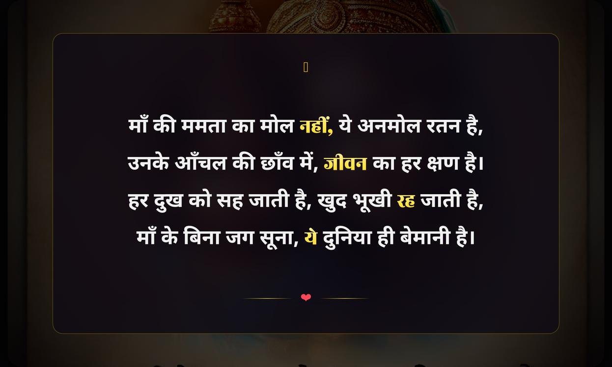 Maa Emotional Quotes In Hindi