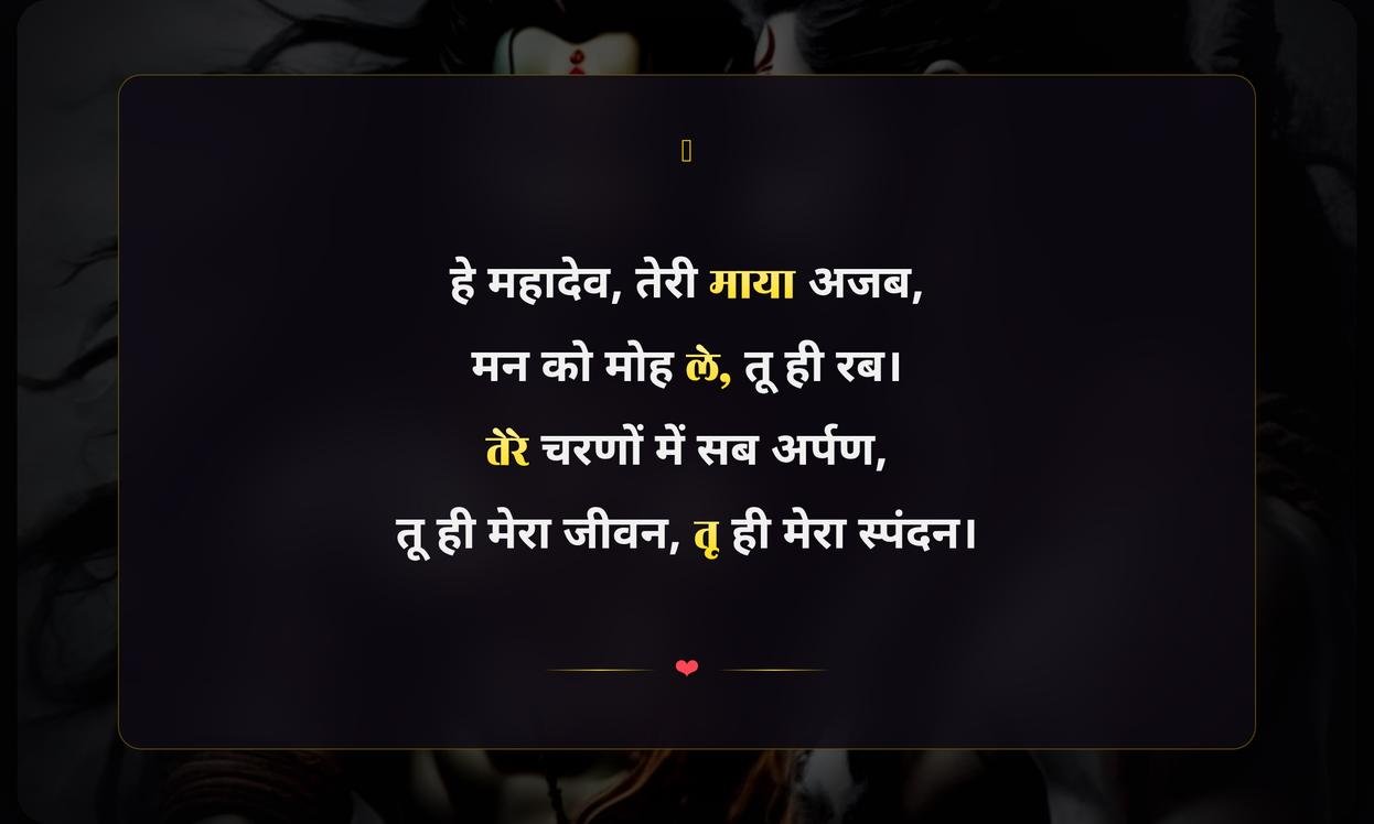 Mahadev Emotional Quotes In Hindi