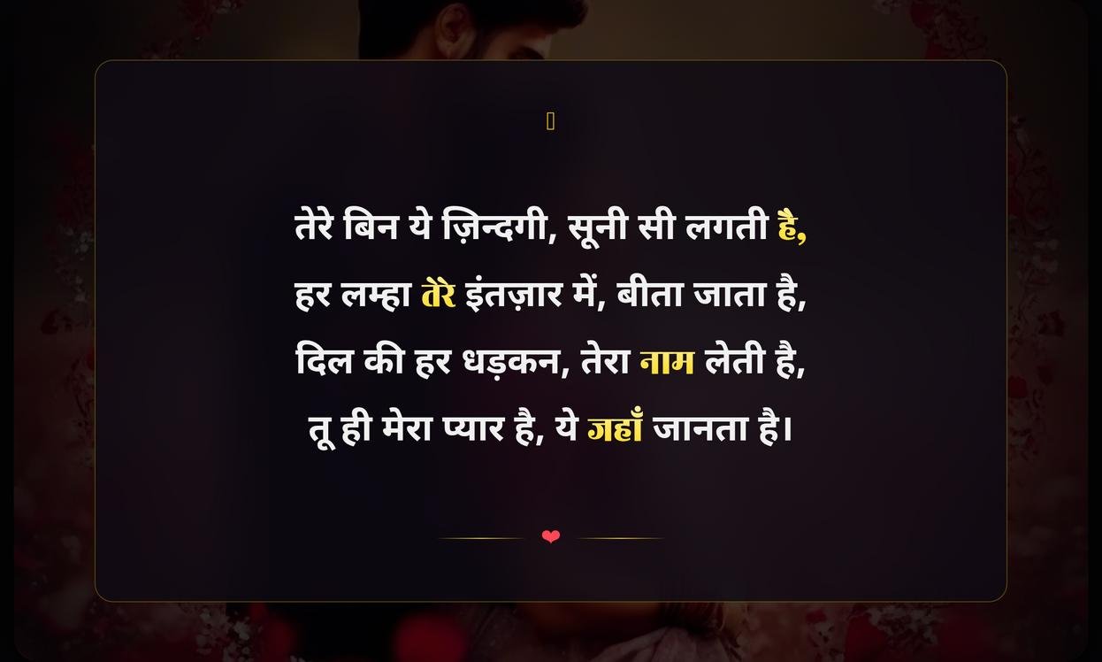 Emotional Love Quotes In Hindi