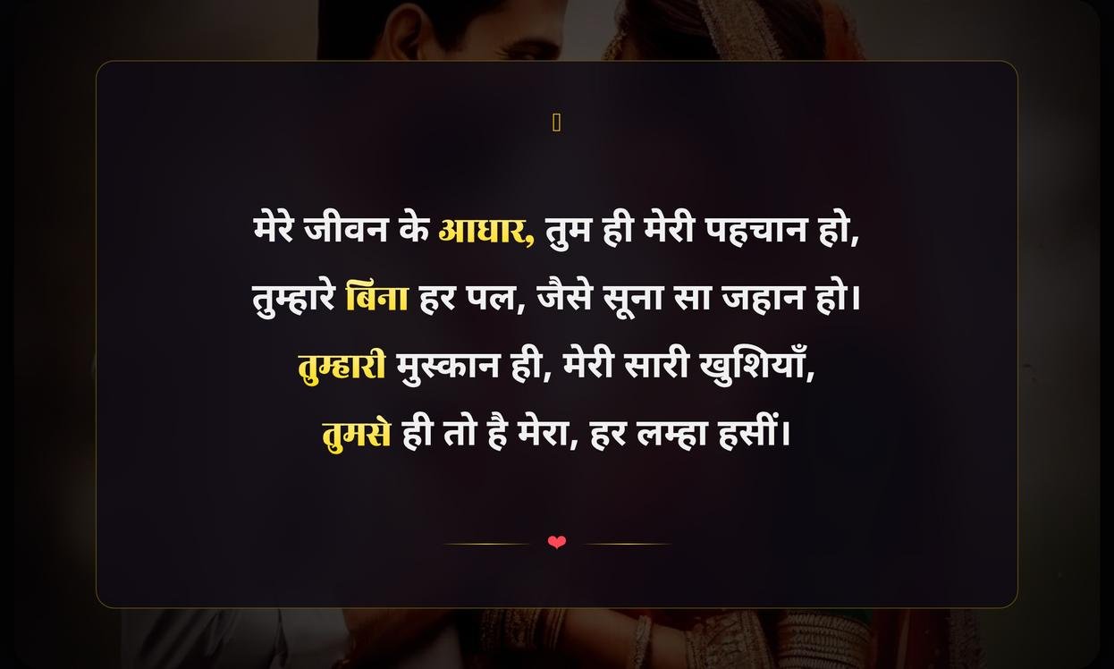 Emotional Quotes In Hindi For Husband