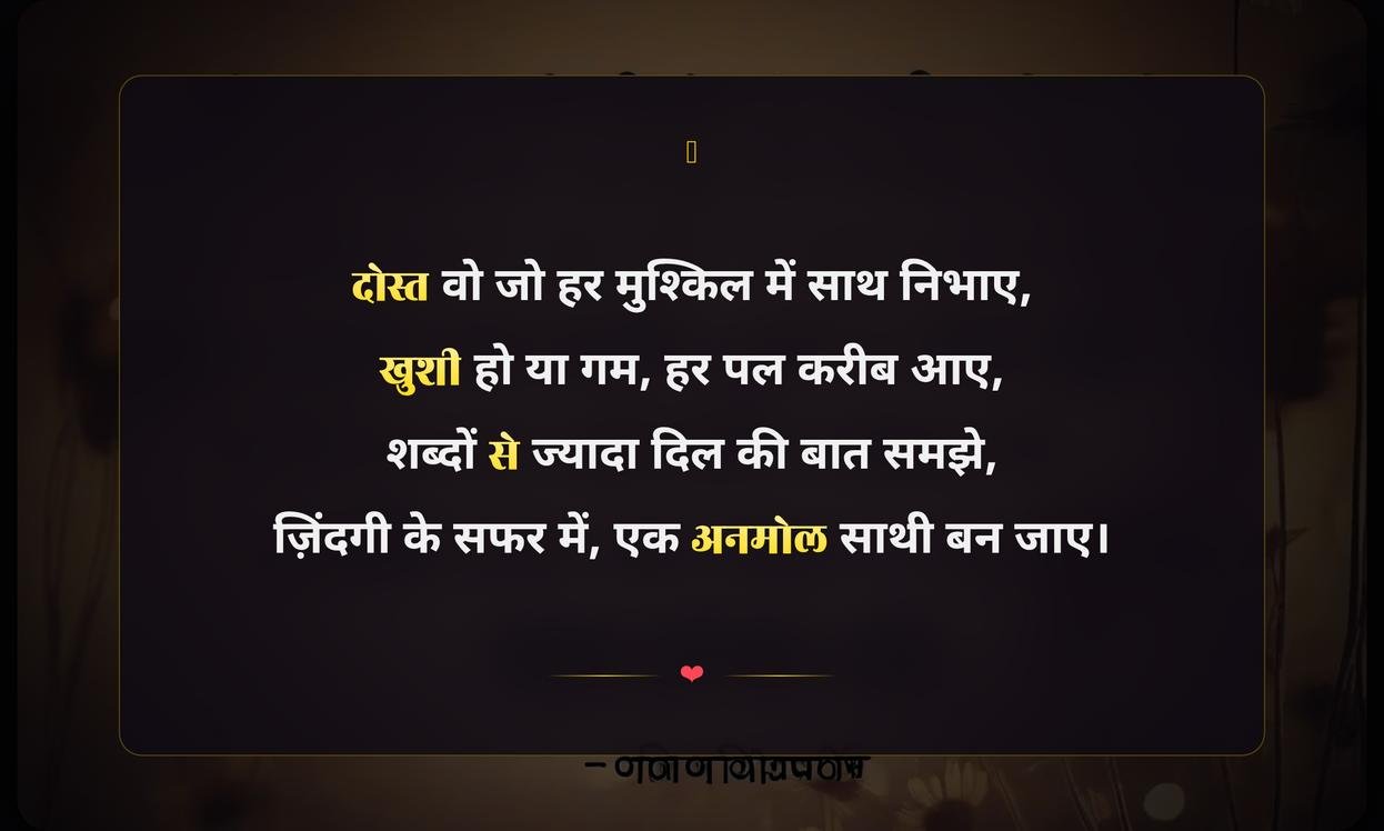 Emotional Quotes In Hindi For Best Friend