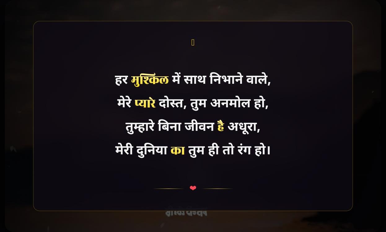 Emotional Quotes In Hindi For Friends