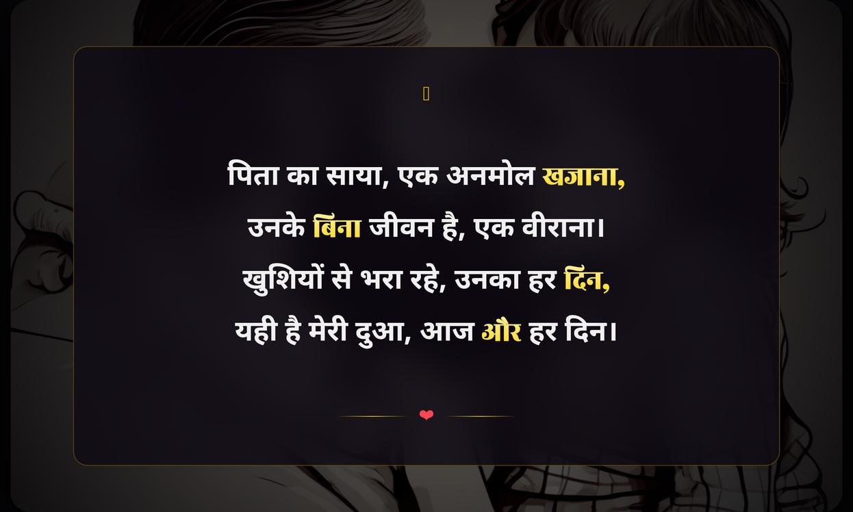 Best Fathers Day Quotes In Hindi