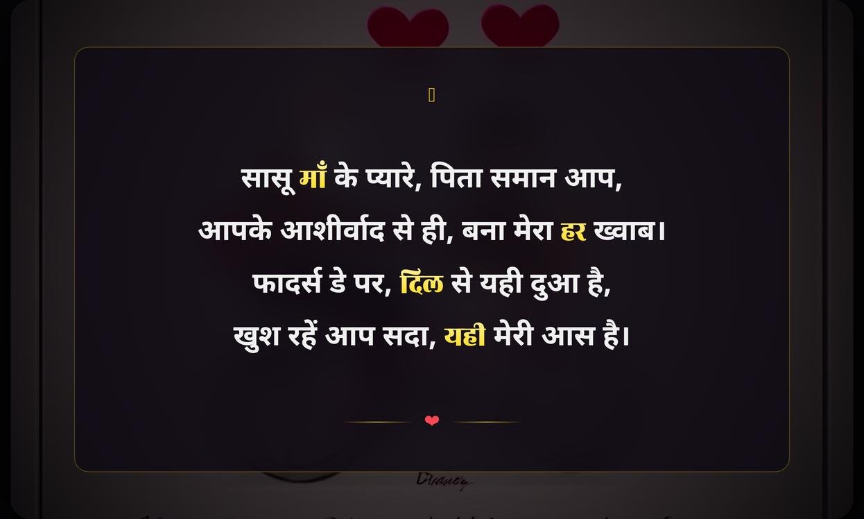 Fathers Day Quotes In Hindi For Father In Law