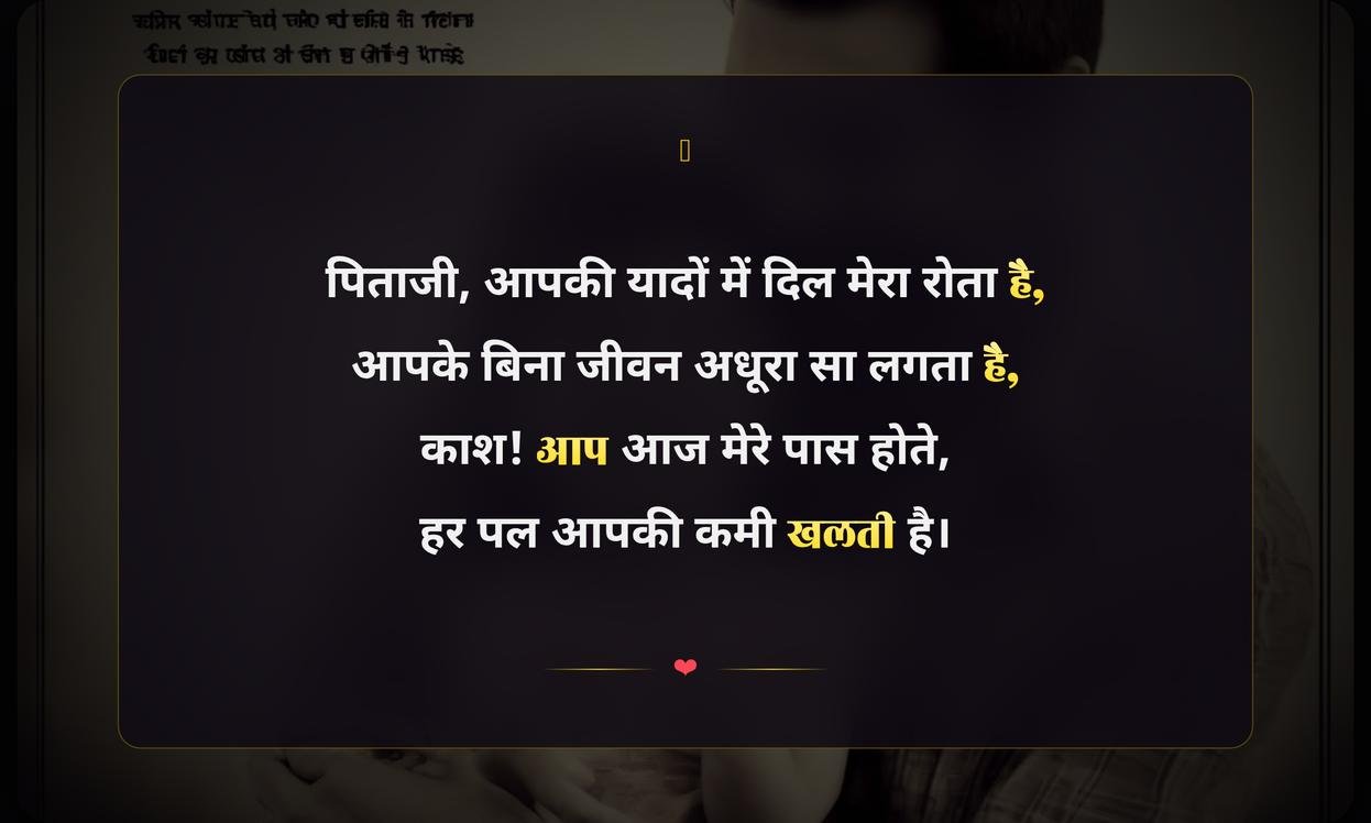 Fathers Day Quotes In Hindi Miss You