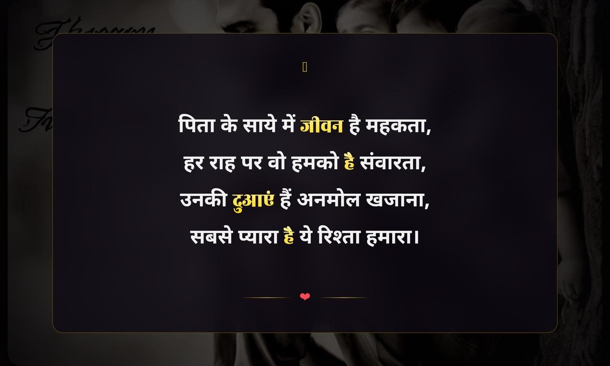 Fathers Day Quotes In Hindi Shayari