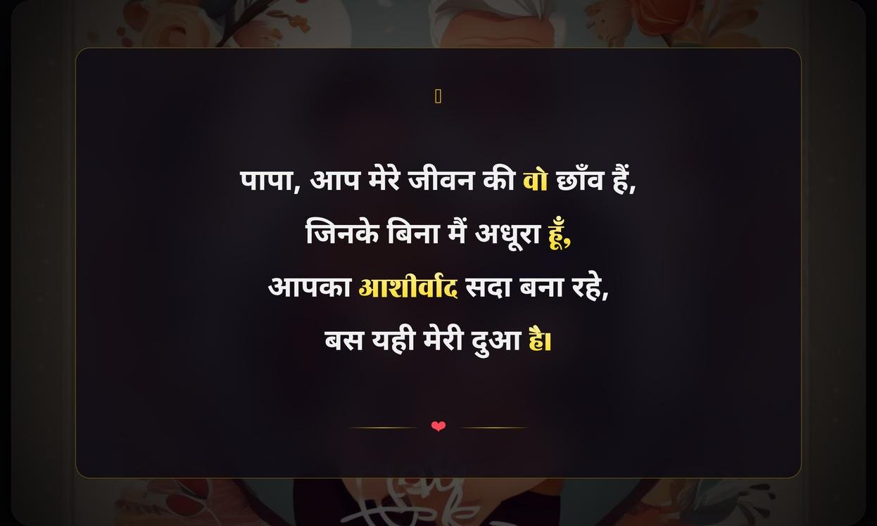 Happy Fathers Day Quotes In Hindi | पिता दिवस कोट्स हिंदी में