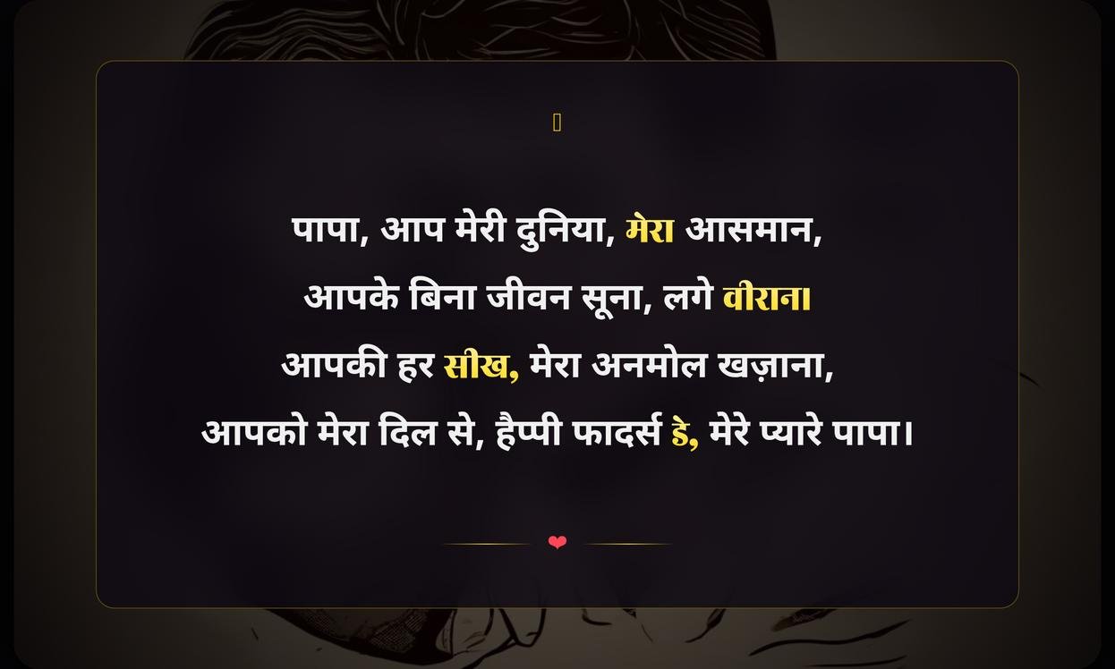 Emotional Fathers Day Quotes In Hindi