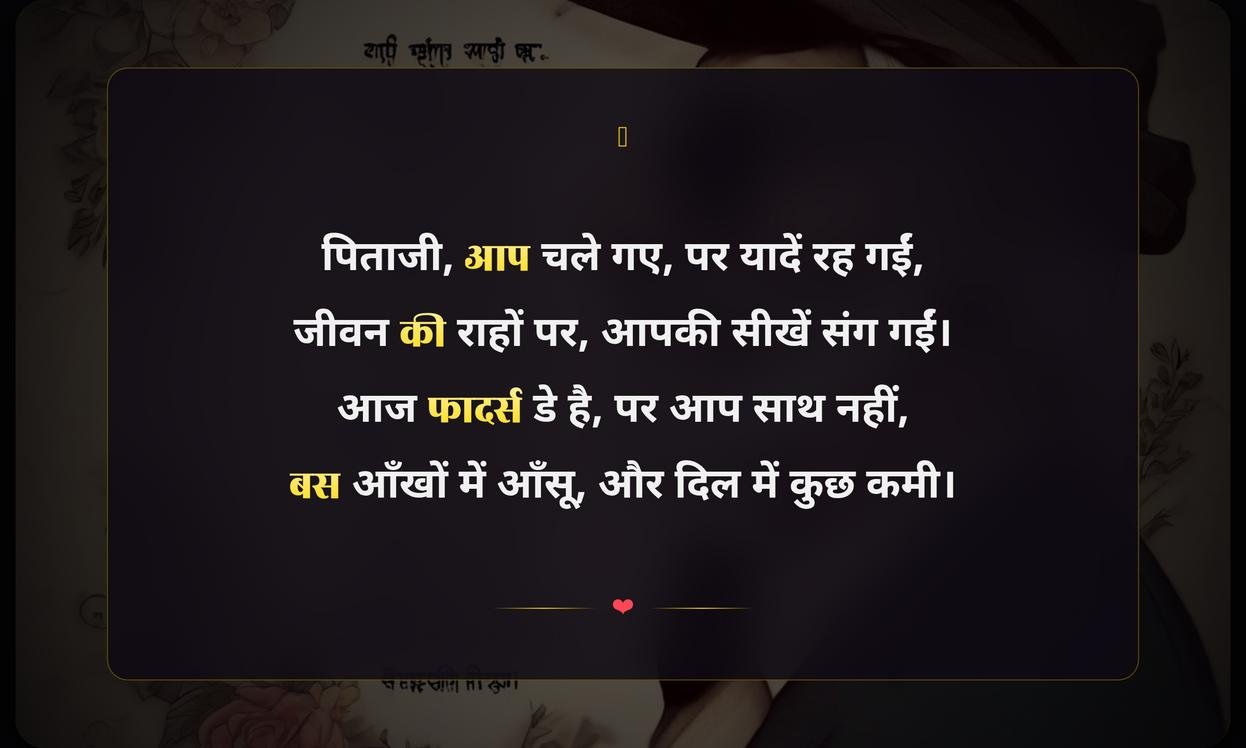 Late Fathers Day Quotes In Hindi