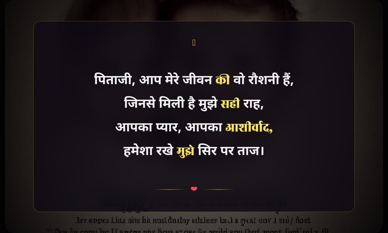 First Fathers Day Quotes In Hindi