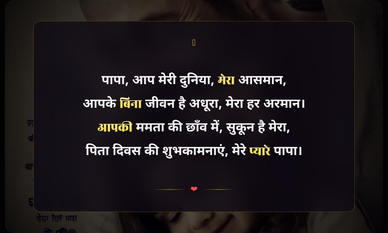 Fathers Day Quotes In Hindi From Daughter