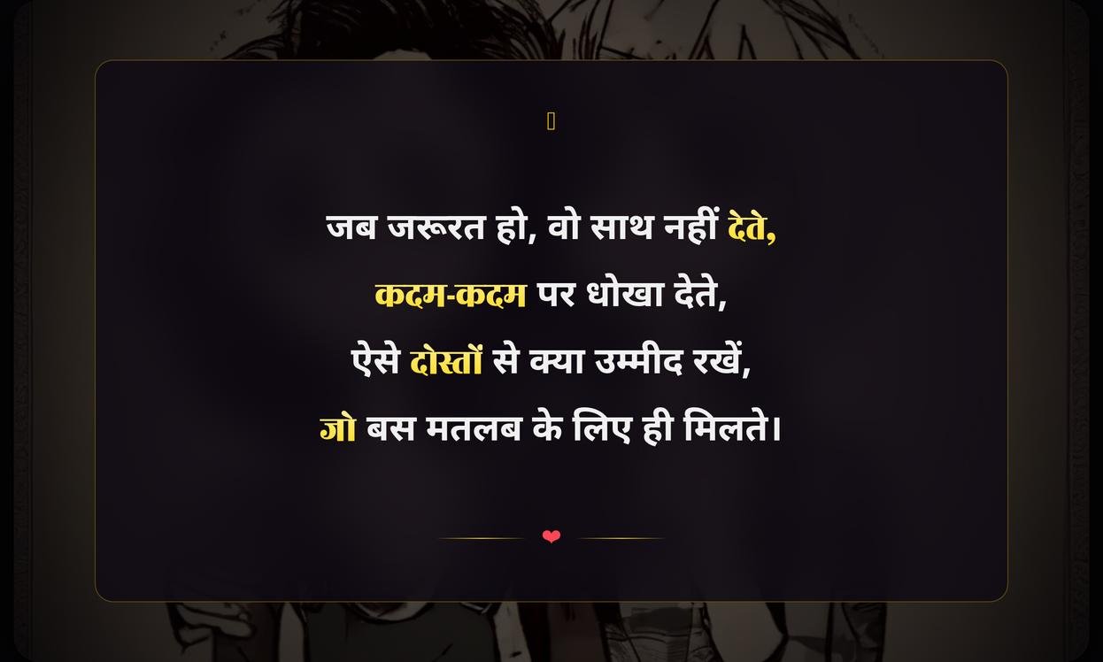 Sad Friendship Quotes In Hindi