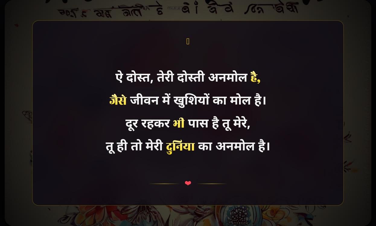 Friendship Day Quotes In Hindi