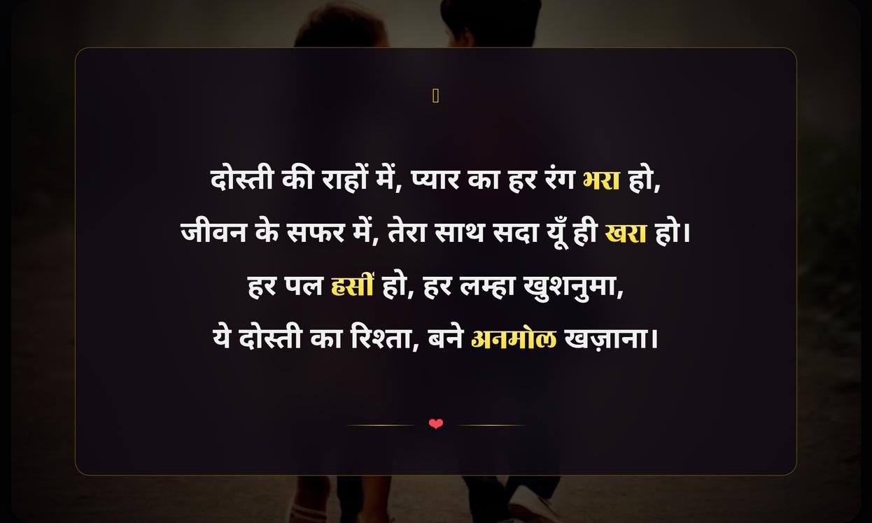 Friendship Day 2026 Quotes In Hindi | मित्रता दिवस 2026 पर अनमोल विचार