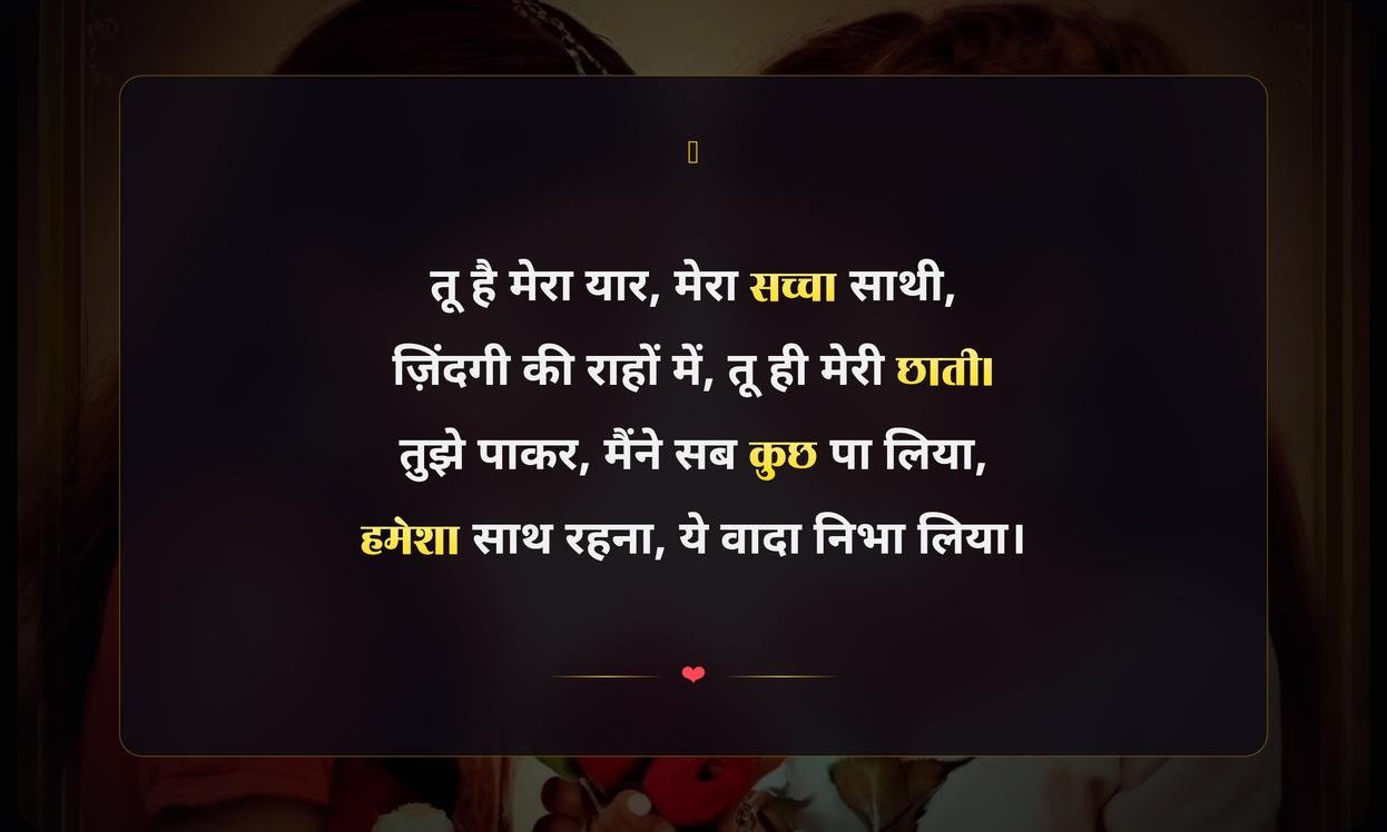 Friendship Day Quotes In Hindi For Best Friend