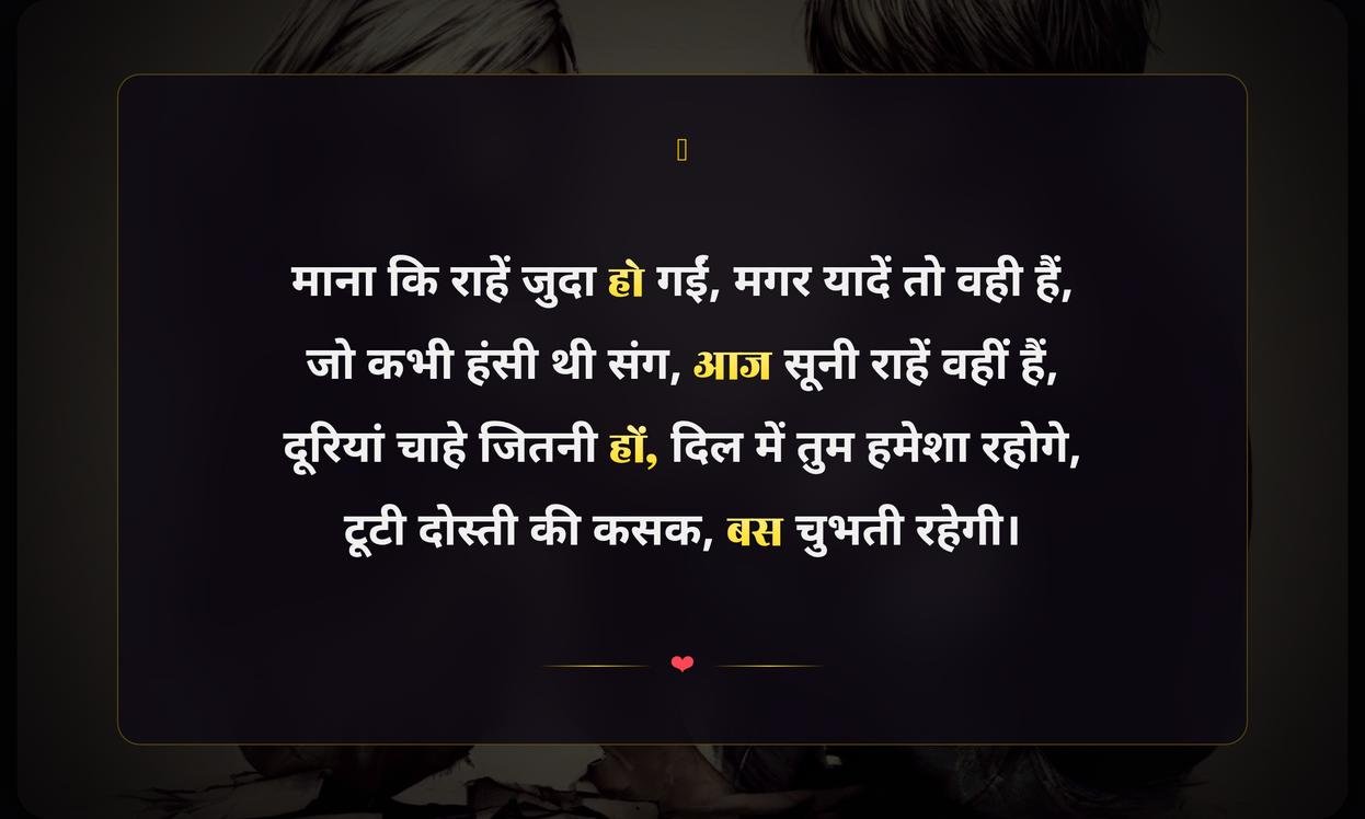 Friendship Broken Quotes In Hindi