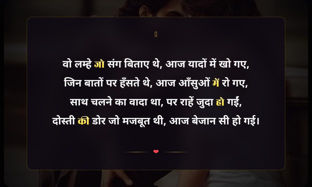 Friendship Breakup Quotes In Hindi