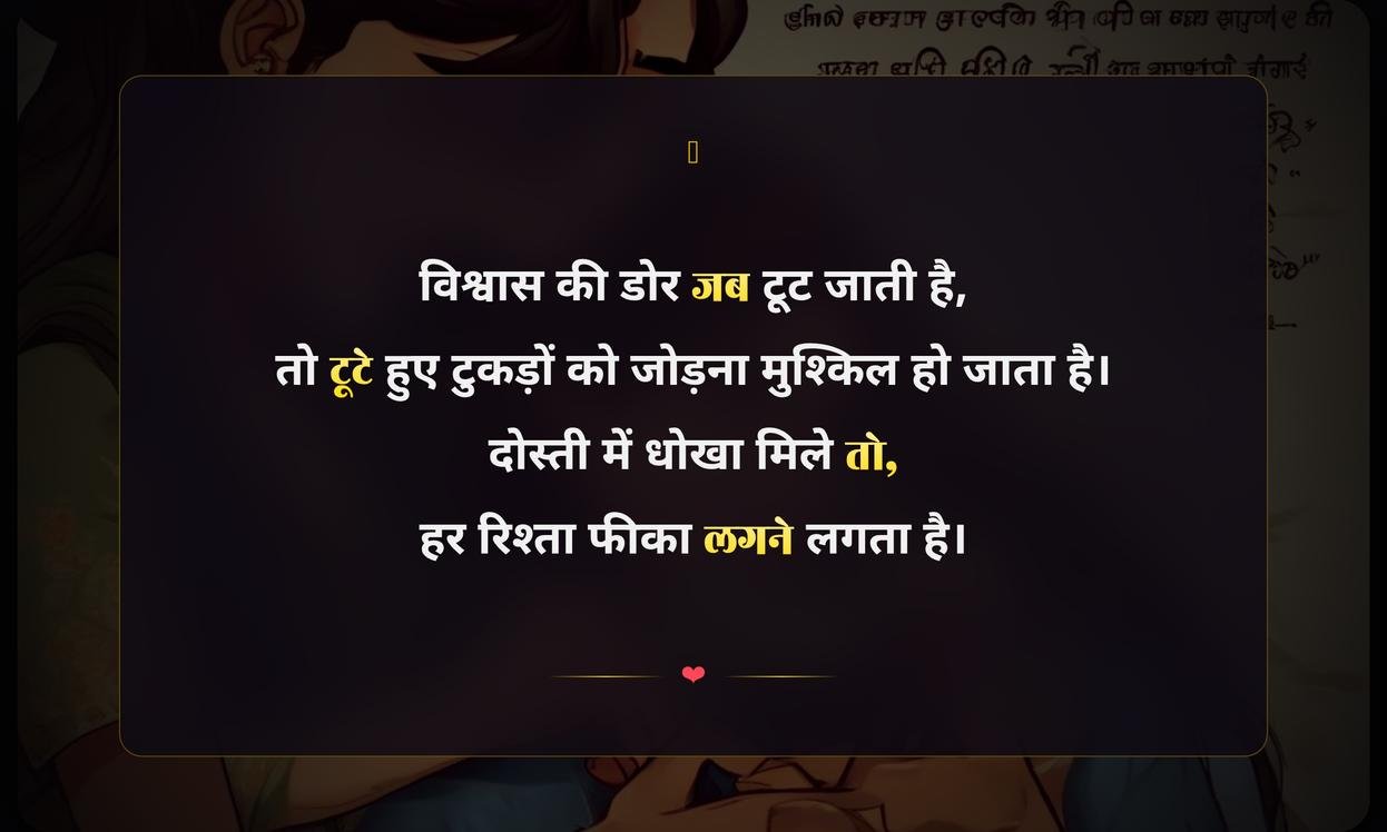 Friendship Dhoka Quotes In Hindi