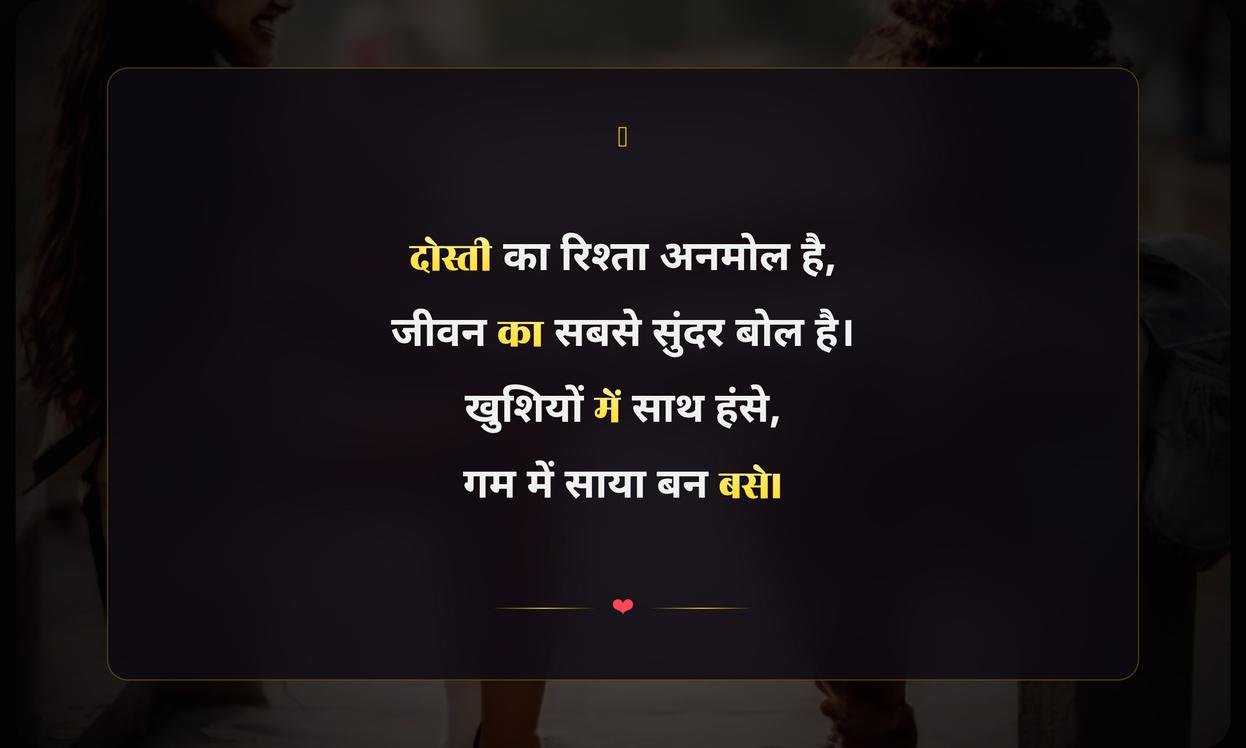 Short Friendship Quotes In Hindi