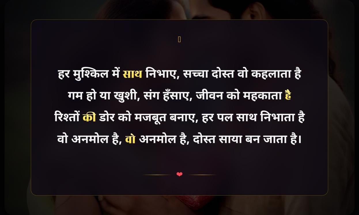 Heart Touching Friendship Quotes In Hindi