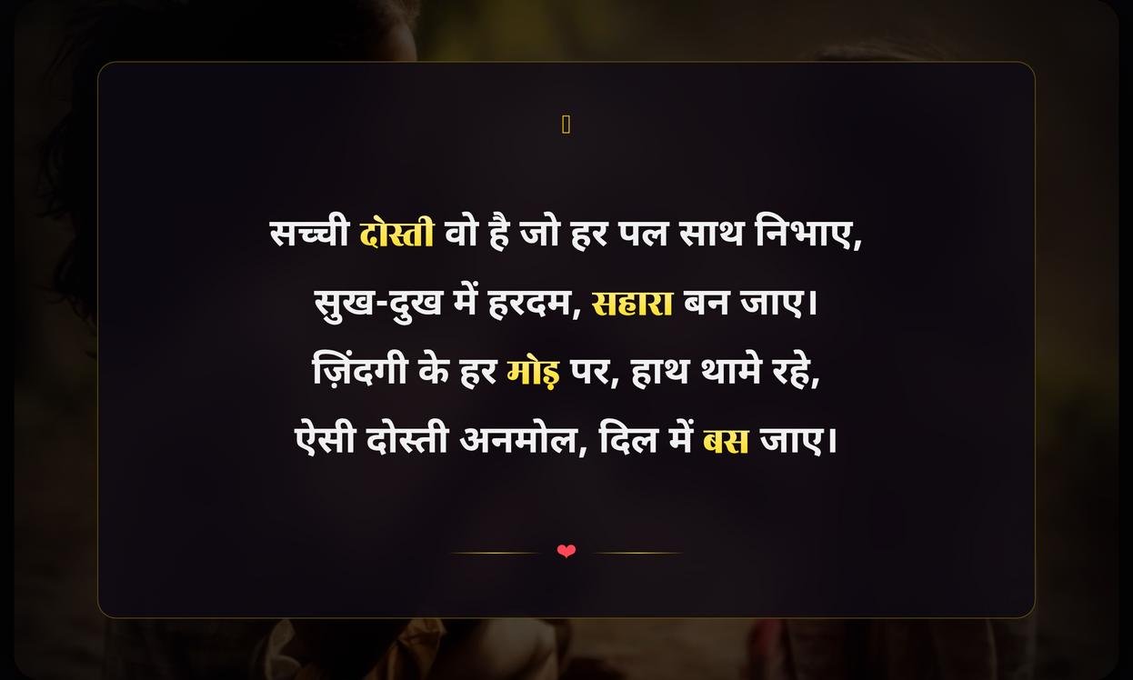 True Friendship Quotes In Hindi