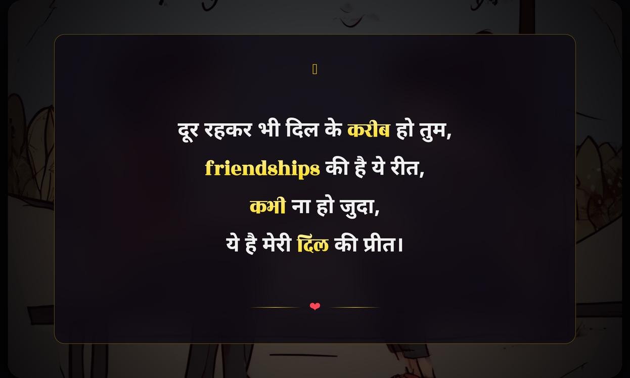 Long Distance Friendship Quotes In Hindi
