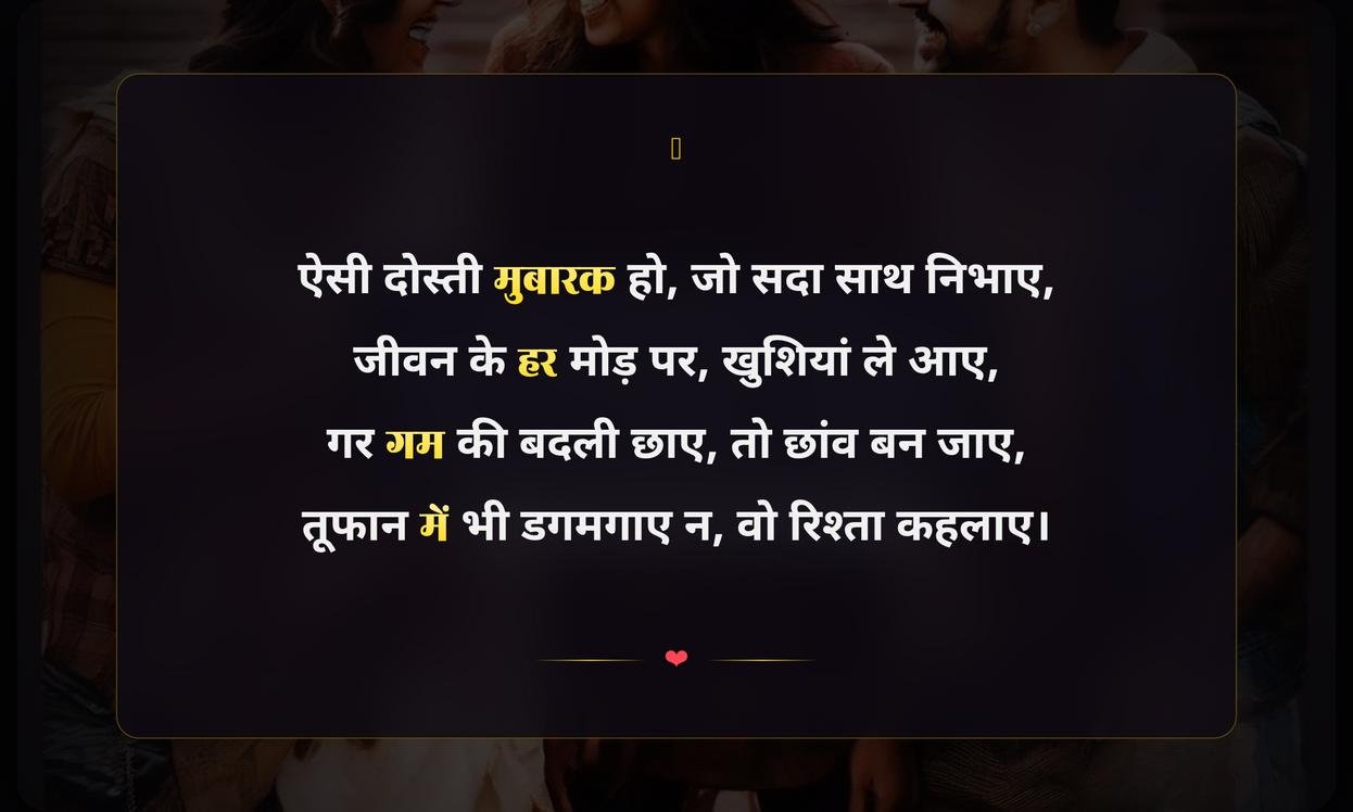 Best Friendship Quotes In Hindi