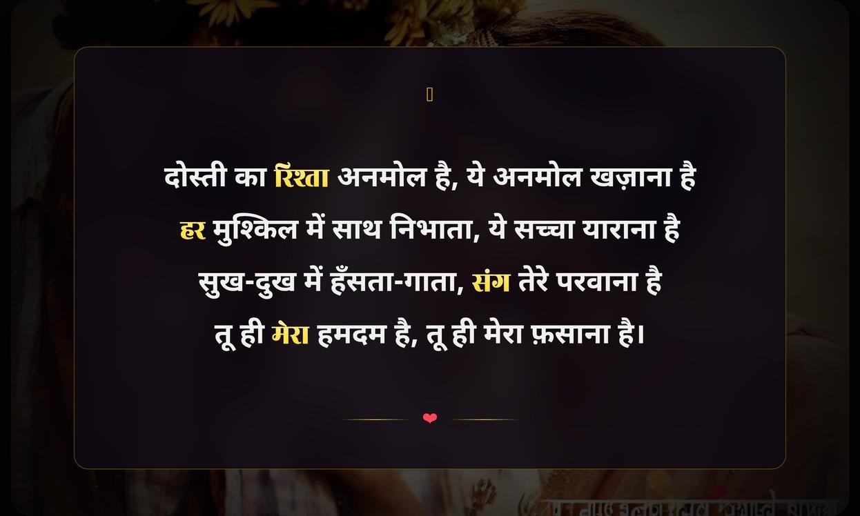 Friendship Quotes In Hindi