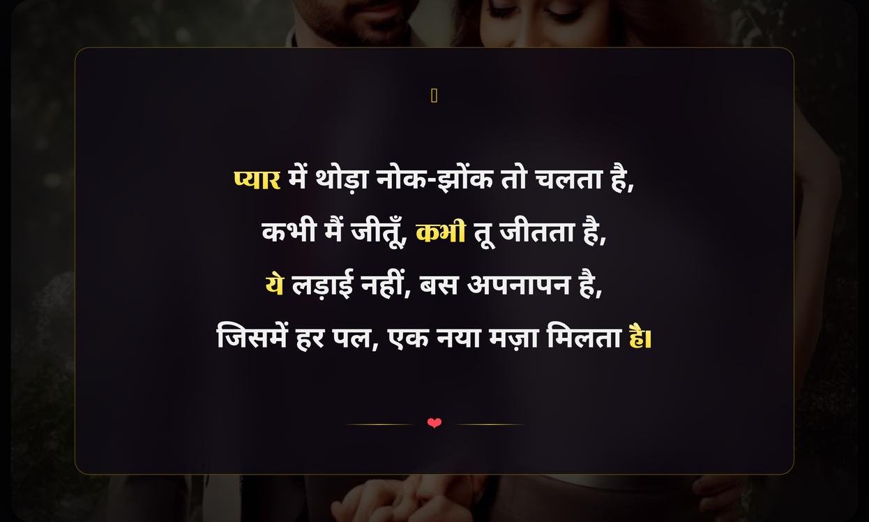 Husband Wife Funny Quotes In Hindi
