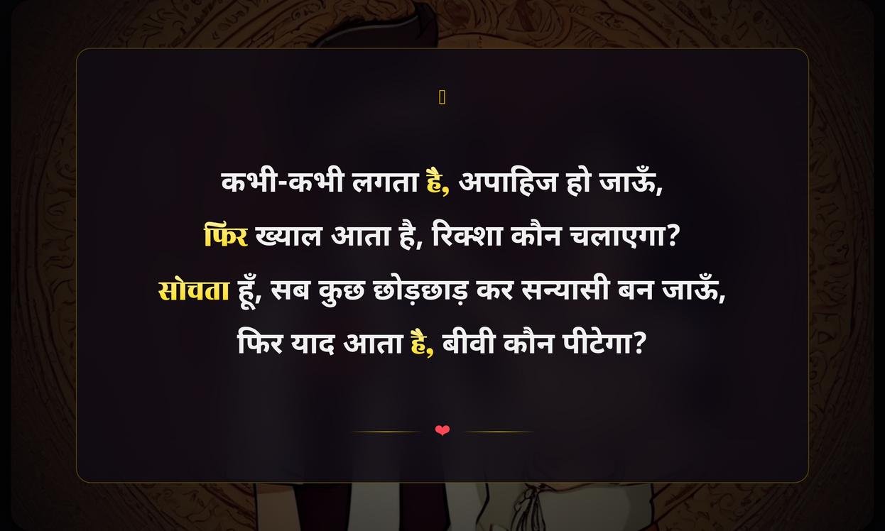 Short Funny Quotes In Hindi