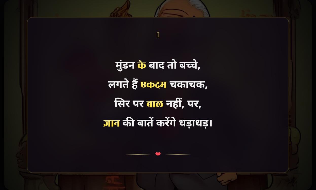 Funny Mundan Quotes In Hindi
