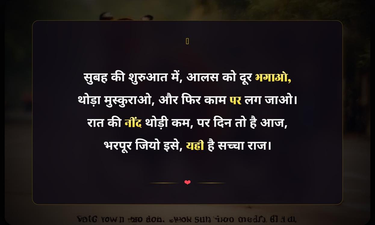 Funny Good Morning Quotes In Hindi