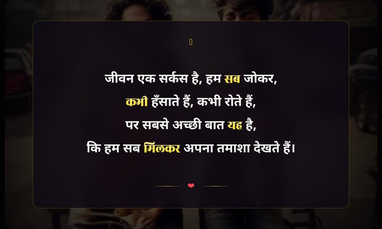 Funny Life Quotes In Hindi