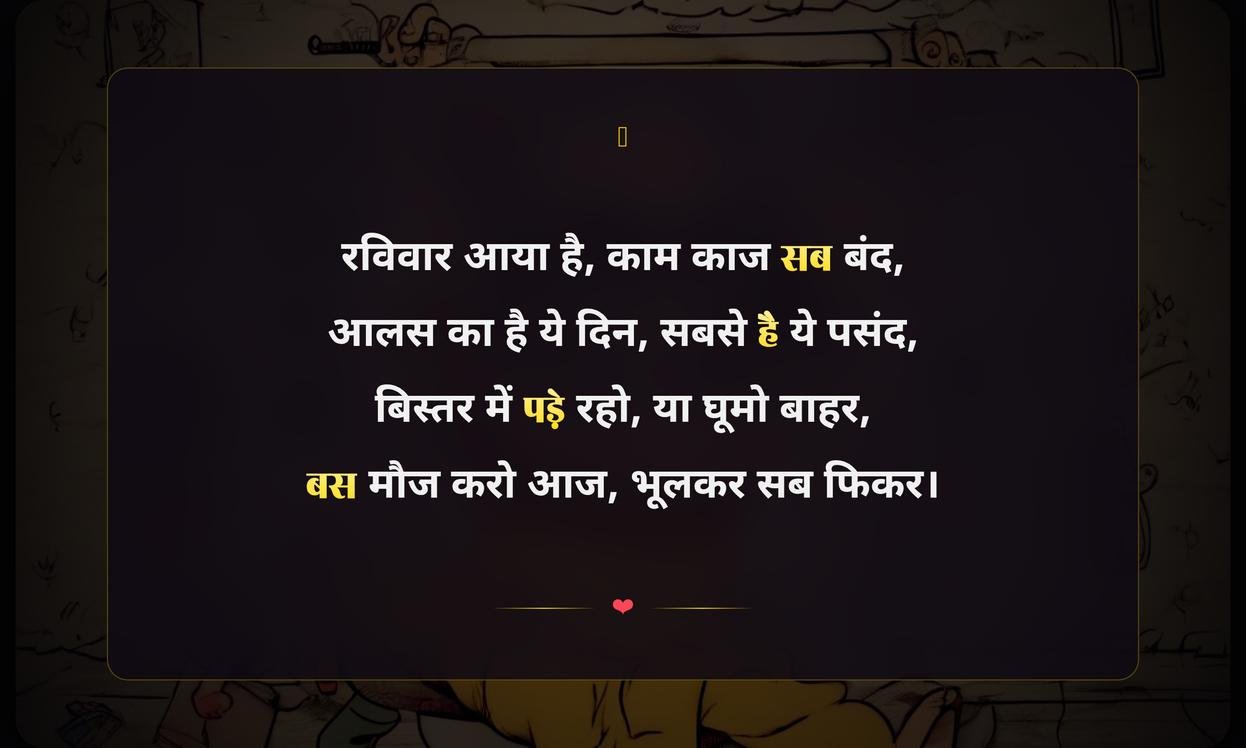 Funny Sunday Quotes In Hindi