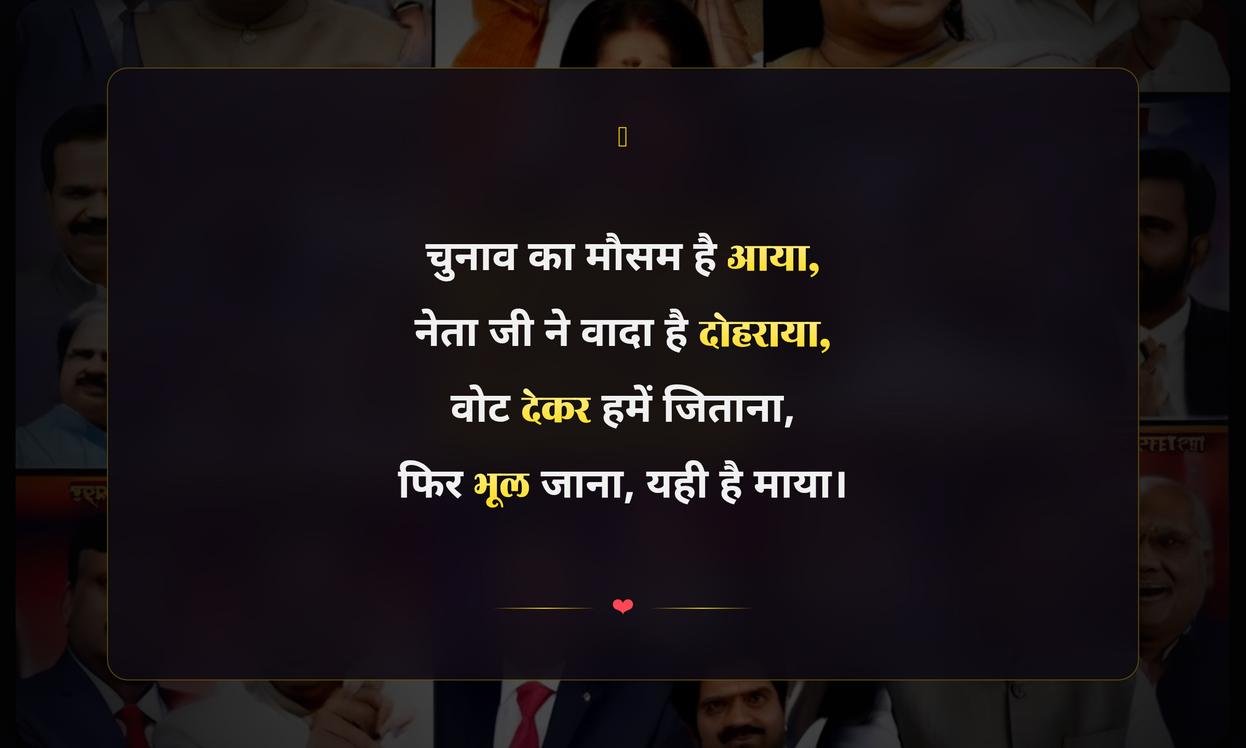 Funny Election Quotes In Hindi