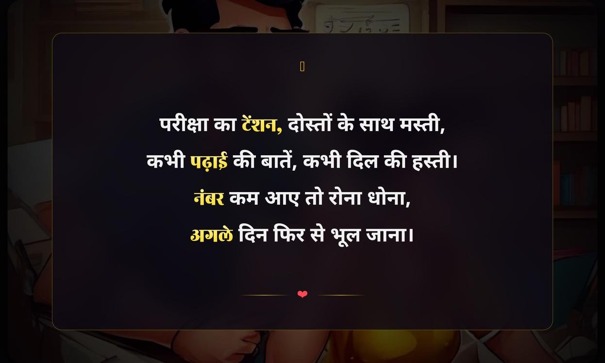Funny Quotes In Hindi For Students