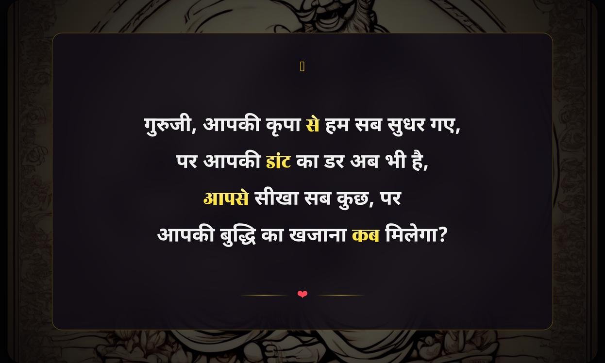 Guru Purnima Funny Quotes In Hindi