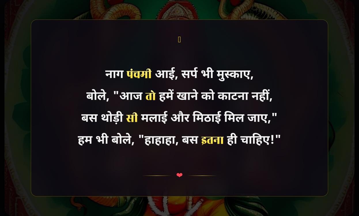 Nag Panchami Funny Quotes In Hindi